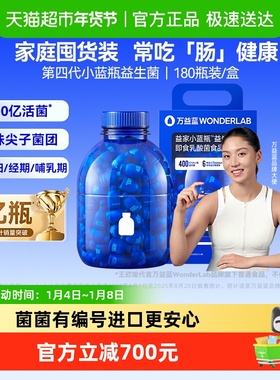 万益蓝WonderLab小蓝瓶益生菌高活性菌肠胃肠道消化成人家庭装