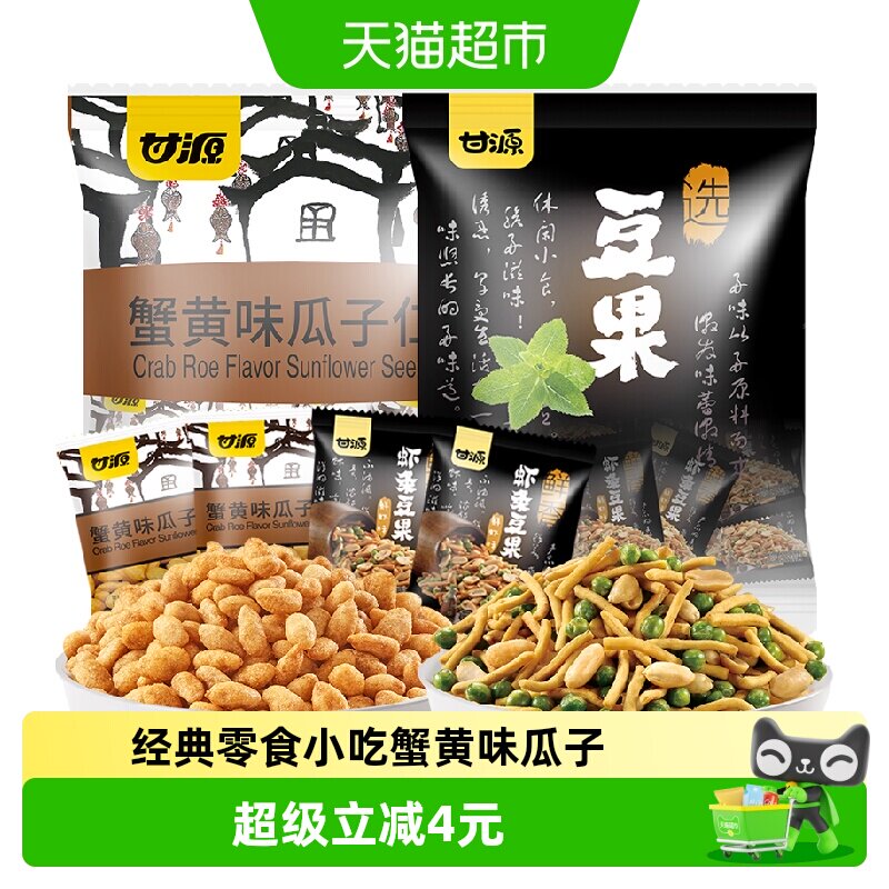甘源蟹黄味瓜子仁独立小包装虾条花生青豆炒货零食每日坚果休
