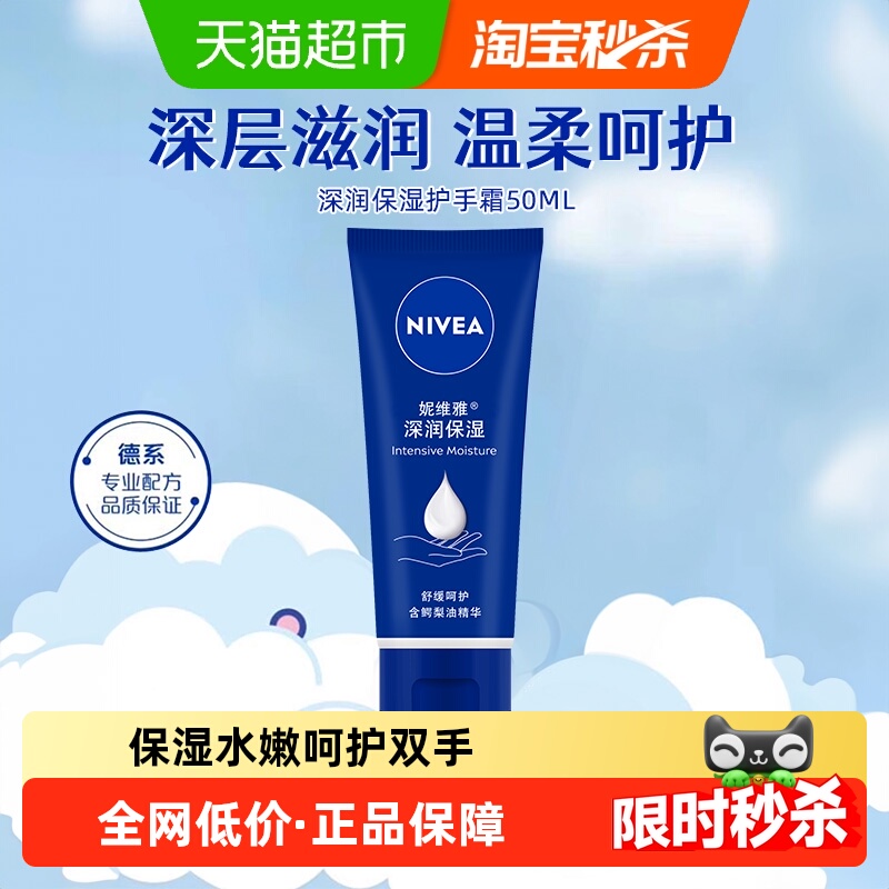 Nivea/妮维雅滋润补水护手霜