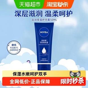妮维雅滋润护手霜女男补水保湿 滋养嫩肤秋冬防干裂脱皮不油腻