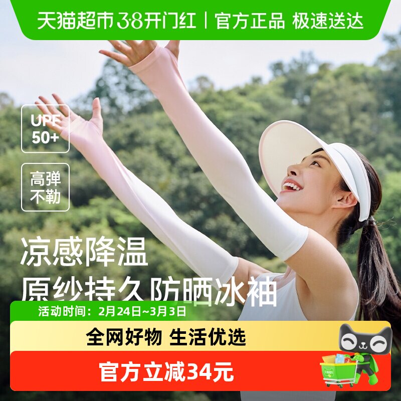 伯希和防晒袖套女士防紫外线冰袖夏季新款户外骑行运动凉感护臂男