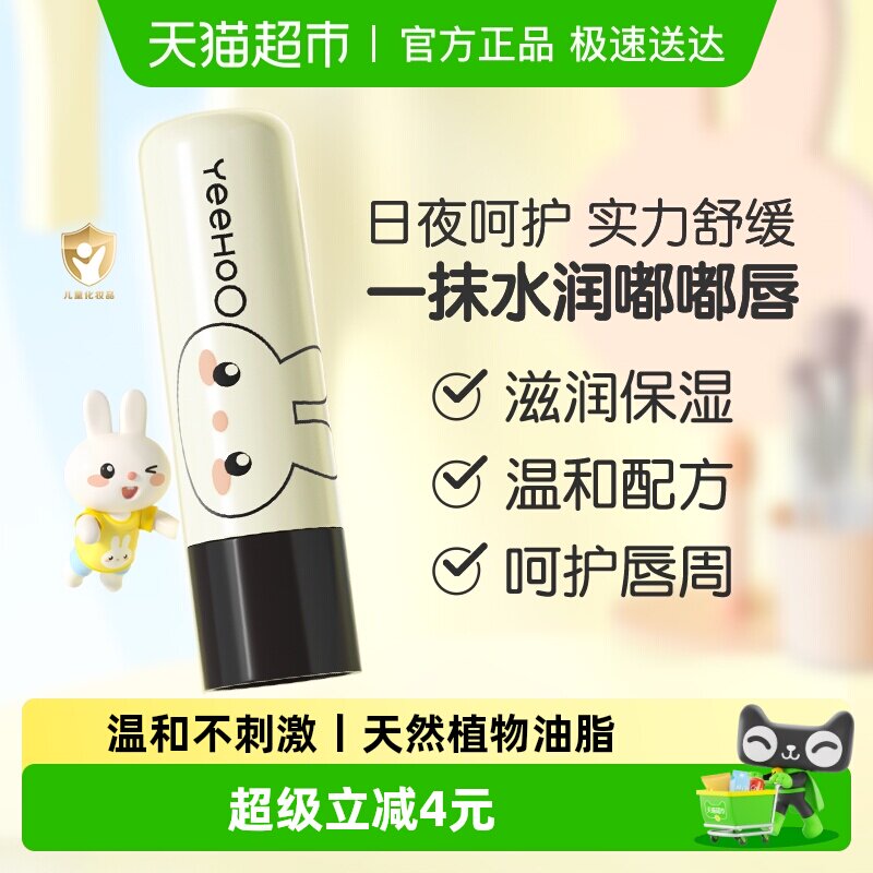英氏婴儿温和润唇膏儿童专用宝宝保湿滋润护唇天然植物油脂倍润