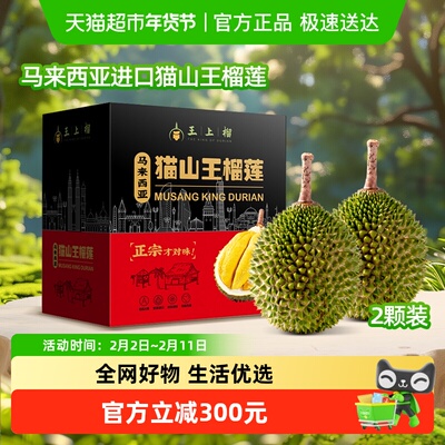 王上榴马来西亚猫山王液氮礼盒装