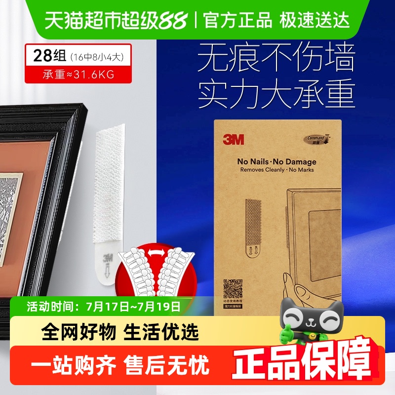 3M魔力扣无痕双面胶家居用品