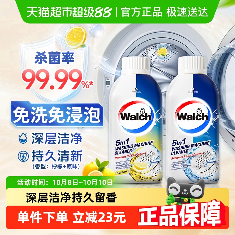 威露士洗衣机槽清洁剂原味+柠檬