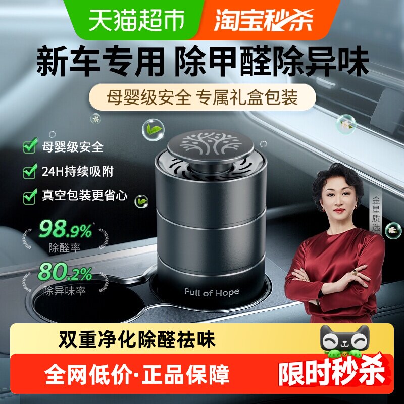 希望树甲醛清除剂除醛除异味神器车内专用汽车新车香薰礼盒装急住
