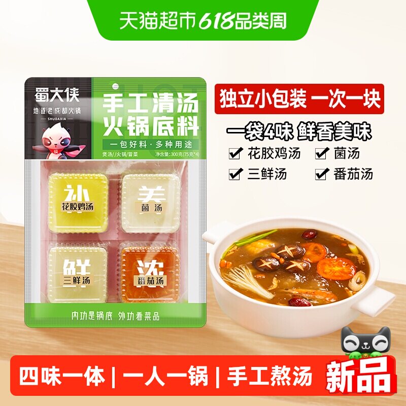 蜀大侠300g清汤火锅底料一人份小包装不辣菌汤番茄汤锅调味料