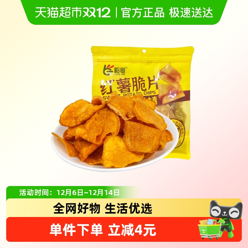 岭哥原香红薯脆片香脆片烤红薯片