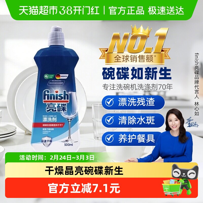 finish亮碟洗碗机清洗剂漂洗剂l养护餐具超光亮超快干