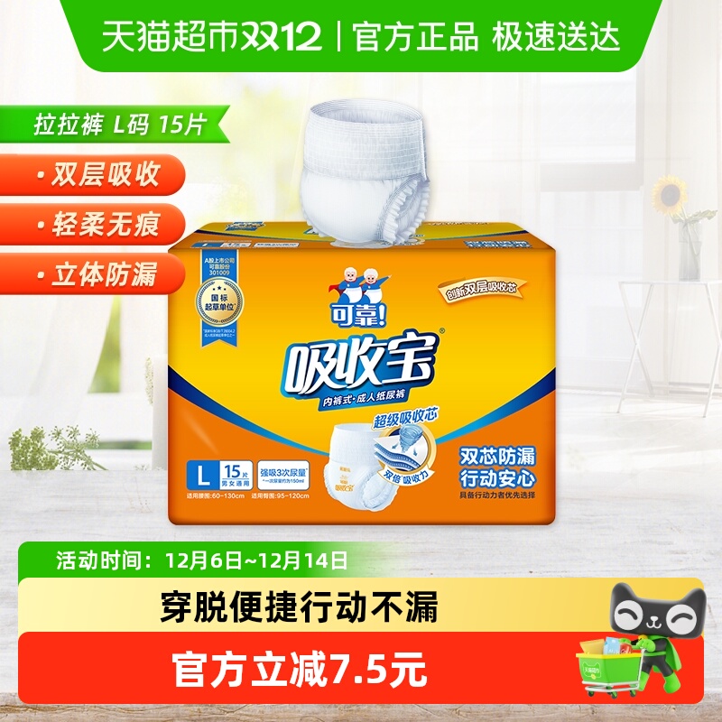 可靠吸收成人拉拉裤L码15片