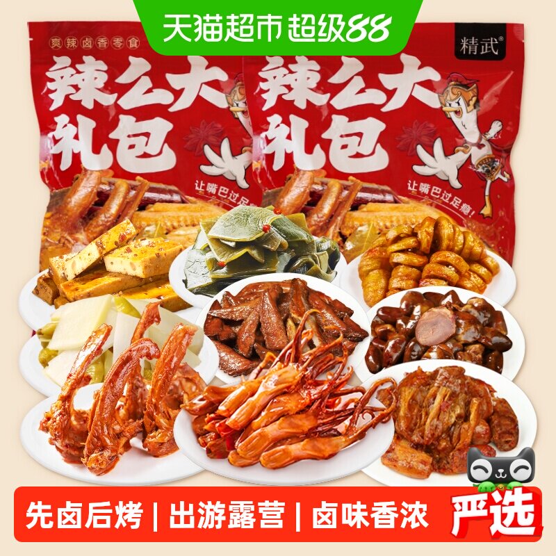 精武荤素卤味麻辣零食大礼包410gx2袋鸭舌鸭脖豆干熟食礼袋820g