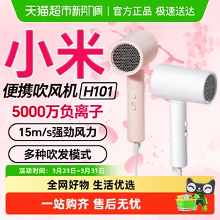 小米米家负离子可折叠电吹风机家用宿舍用学生恒温H101国庆礼物女