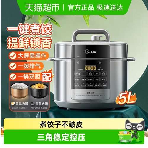 美的5升双胆电压力锅