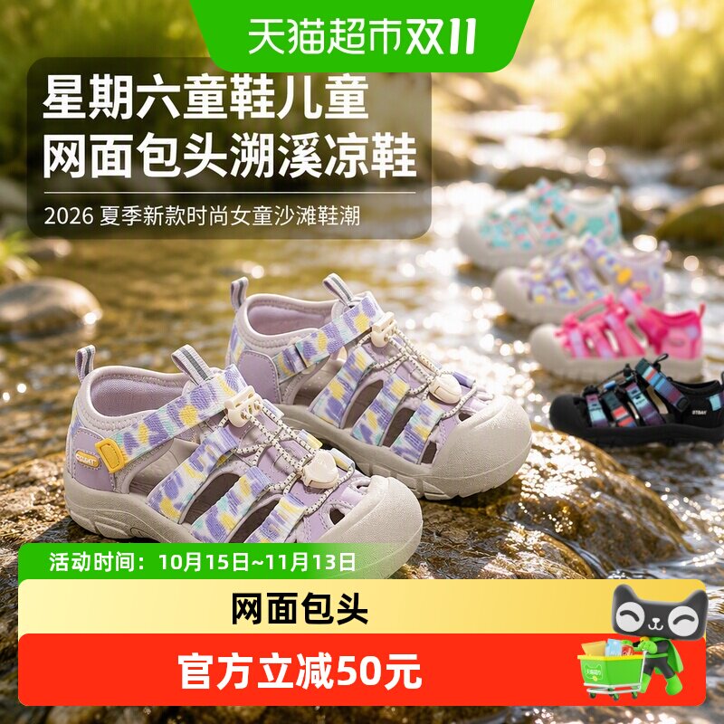 星期六2026夏季新款童网面凉鞋