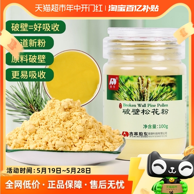 敖东破壁松花粉100g长白山新货野生松花粉正品食用外用松花粉片 传统滋补营养品 松花粉 原图主图