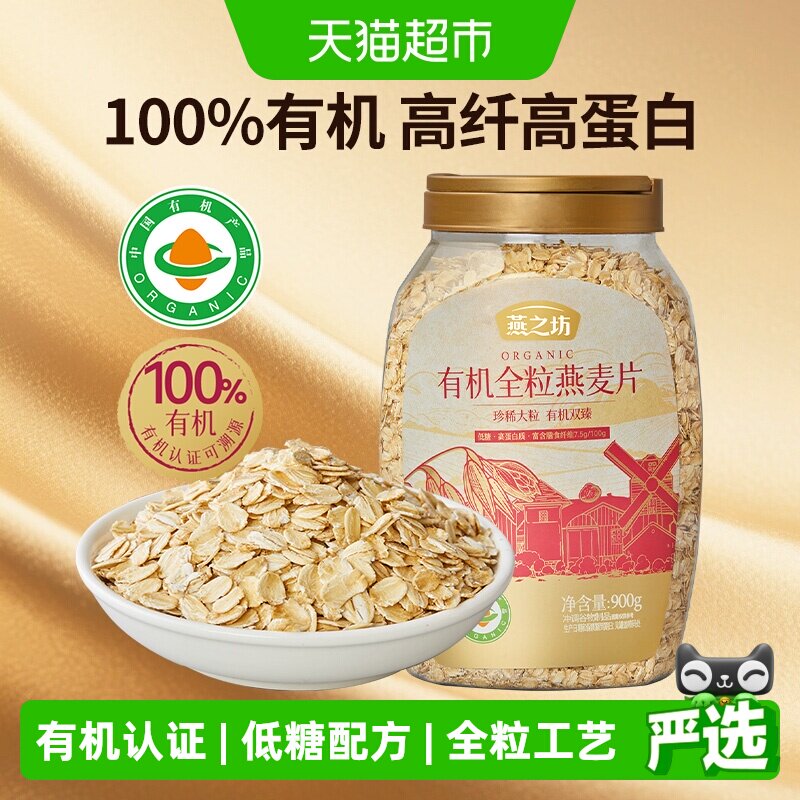 燕之坊有机全粒燕麦片冲饮代餐图片