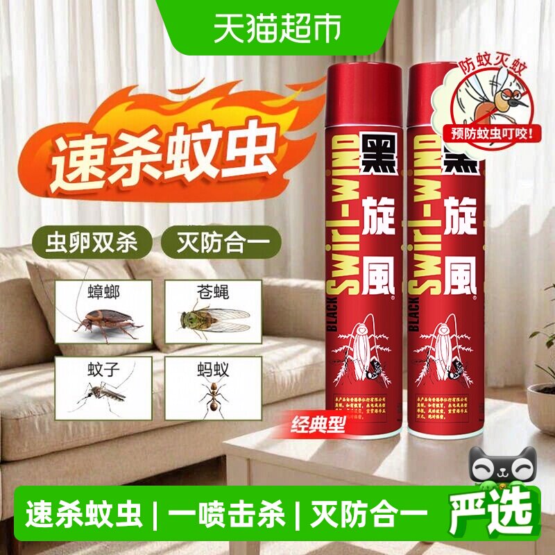 黑旋风杀虫剂经典家用快速触杀图片