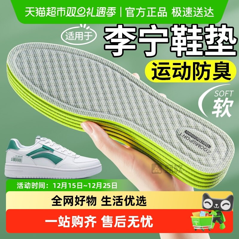 JvBV李宁运动鞋垫男吸汗防臭透气