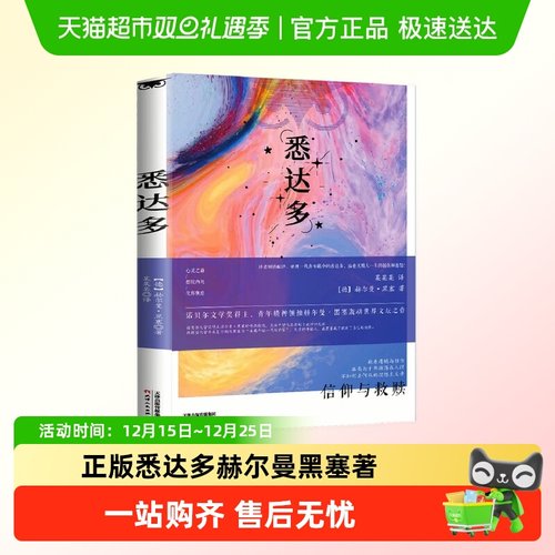 悉达多无赫尔曼黑塞