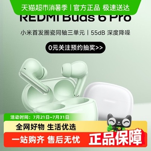 Buds6Pro無線藍(lán)牙耳機(jī)主動降噪超長續(xù)航高清音質(zhì)入耳式 小米Redmi