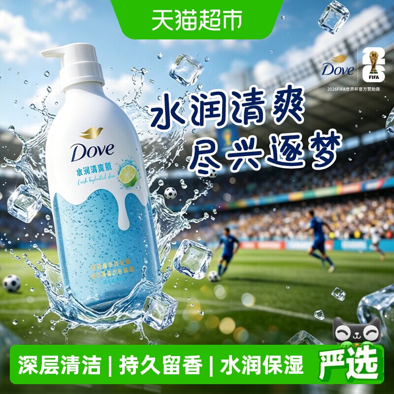Dove多芬果酸沐浴露温和清洁水润保湿持久留香冰川海盐白柚香620g