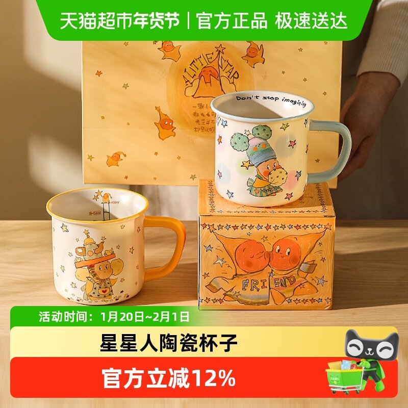 川岛屋马克杯星星人陶瓷杯子高颜值情侣对杯女生日礼物咖啡杯水杯,餐饮具,马克杯,淘宝优惠券,粉丝福利购,淘宝优惠卷
