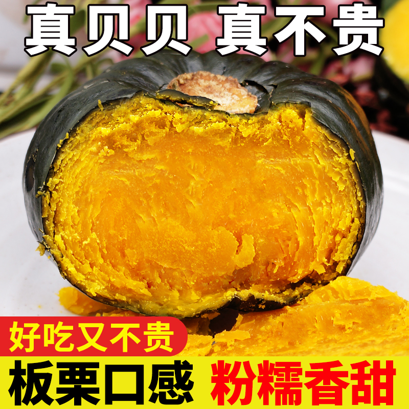 贝贝南瓜正宗板栗味小南瓜新鲜宝宝辅食粉糯营养丰富优质老南瓜