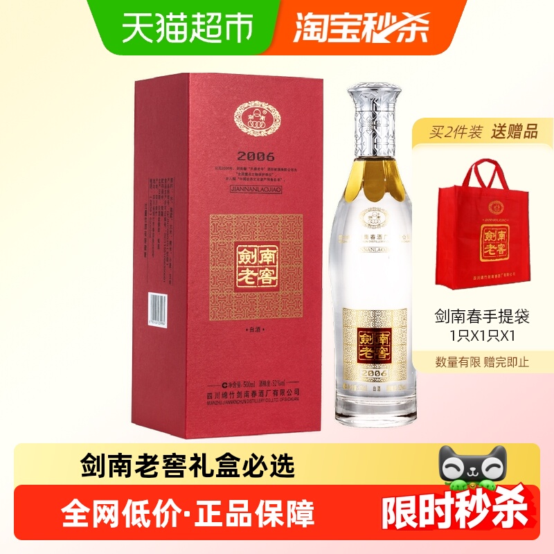 剑南春剑南老窖2006酒500ml×1瓶