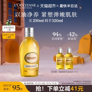 欧舒丹甜扁桃沐浴油持久留香250ml男女士全身保湿 身体养肤沐浴露