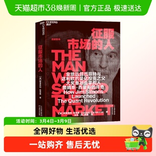 征服市场的人 deepseek梁文峰作序推荐 西蒙斯传 量化投资分析