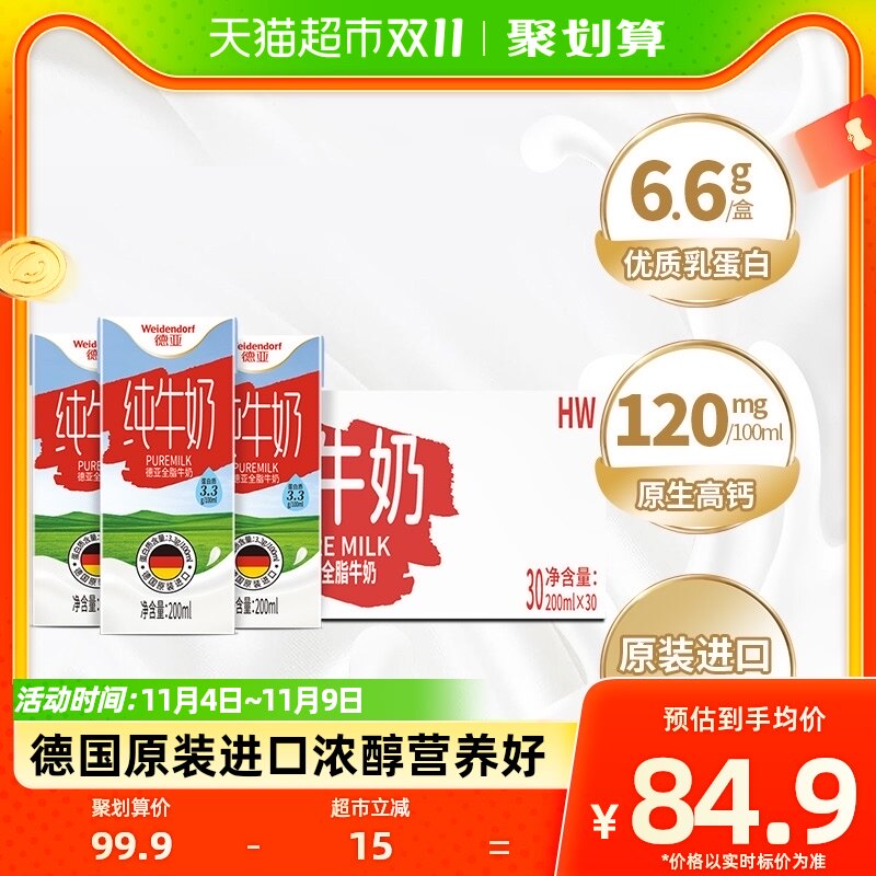 【进口】德国进口德亚全脂纯牛奶200ml*30盒早餐奶怎么看?