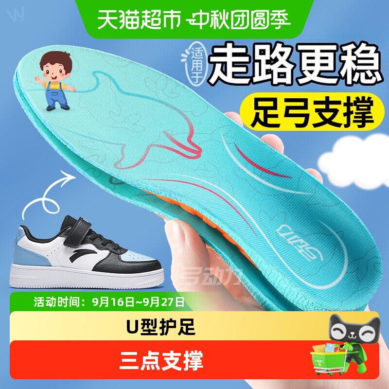 安踏儿童足弓支撑鞋垫										