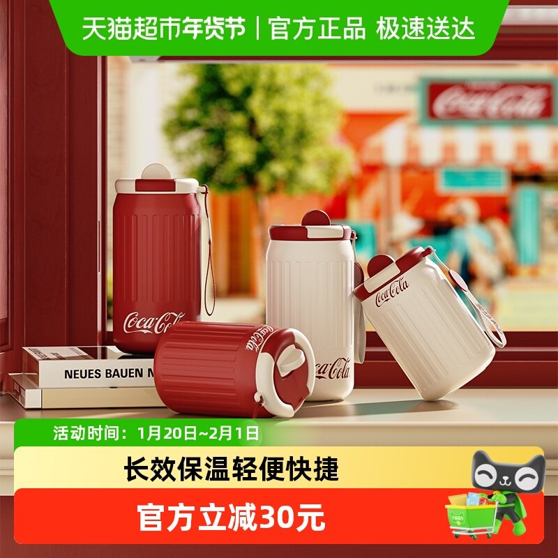 NONOO一罐咖啡杯可口可乐联名经典配色轻潮复古办公室便携保温杯,餐饮具,保冷/保温杯,淘宝优惠券,粉丝福利购,淘宝优惠卷