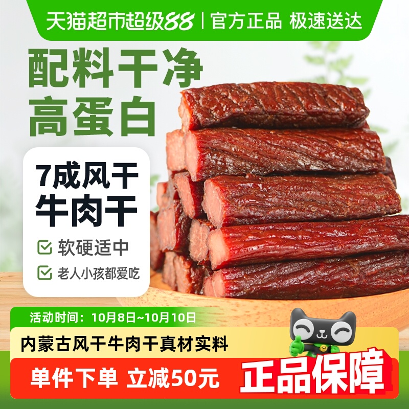 蒙时代手撕风干牛肉干解馋牛肉干健康零食内蒙肉干风干独立小包装