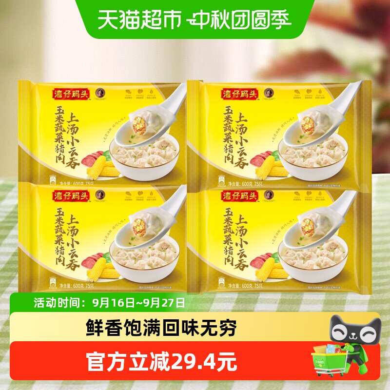 湾仔码头上汤小云吞大馄饨图片