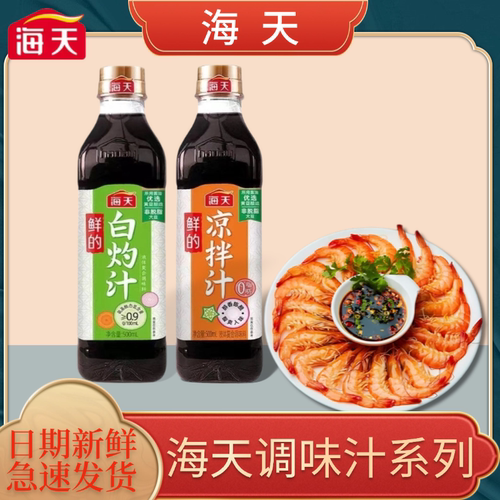 海天500ml鲜的凉拌汁白灼汁家常美食调味汁凉拌点蘸凉菜鲜爽凉菜