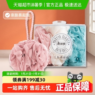 美丽雅三色沐浴球亲肤绵柔洗澡球高密度搓澡巾搓背沐浴花