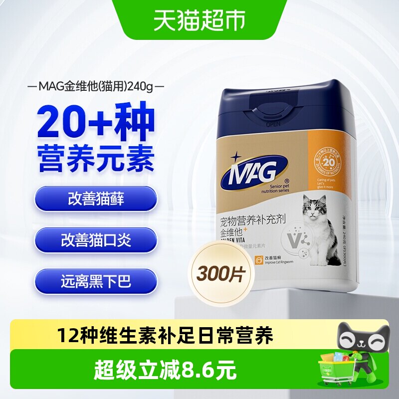 MAG猫金维他复合维生素300片 49.9元 - 86线报