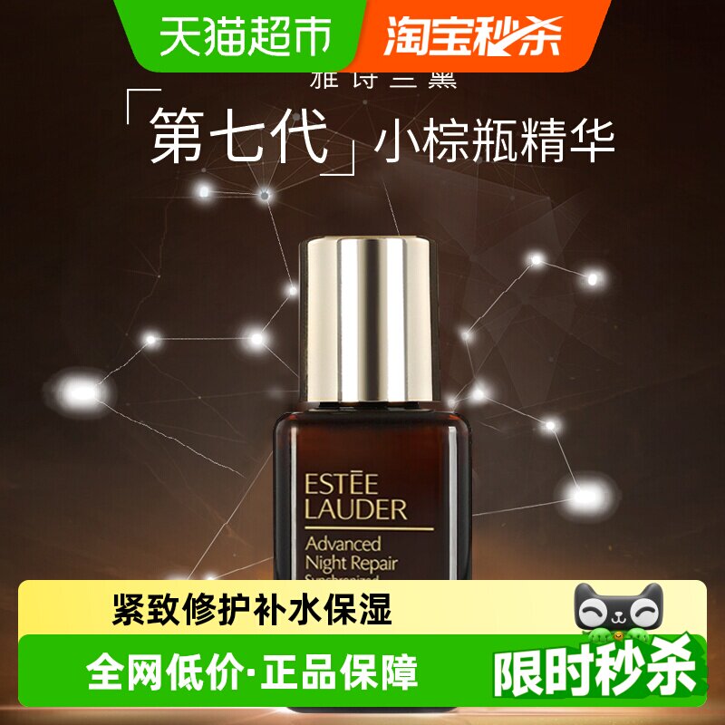 Estee Lauder/雅诗兰黛特润修护肌活精华露小棕瓶15ml（有盒）