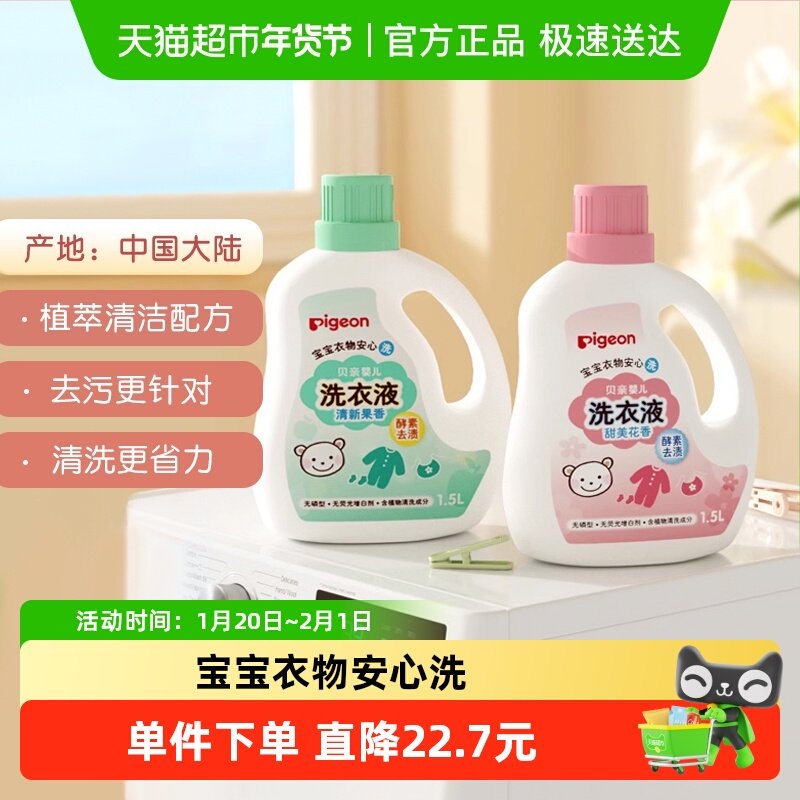 Pigeon贝亲婴儿洗衣液宝宝专用衣物清洗剂儿童去污洗衣皂液