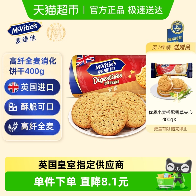 【进口】麦维他高纤全麦粗粮消化饼干早餐代餐下午茶零食