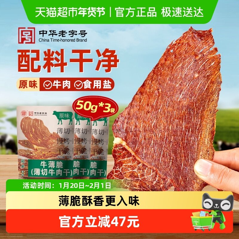 冠云牛肉薄脆超薄原切真牛肉干脆片原味熟食休闲零食,零食/坚果/特产,牛肉类,淘宝优惠券,粉丝福利购,淘宝优惠卷