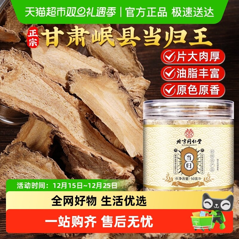 当归正宗甘肃岷县当归中草药材当归头片黄芪党参泡水喝