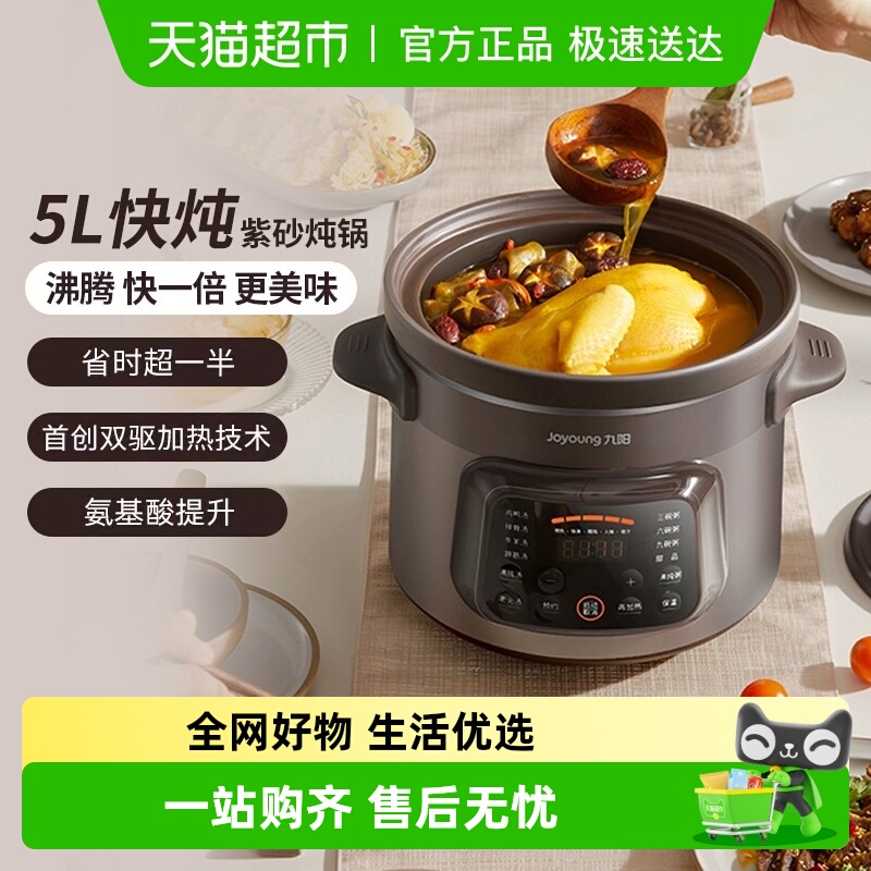 九阳电炖锅紫砂全自动