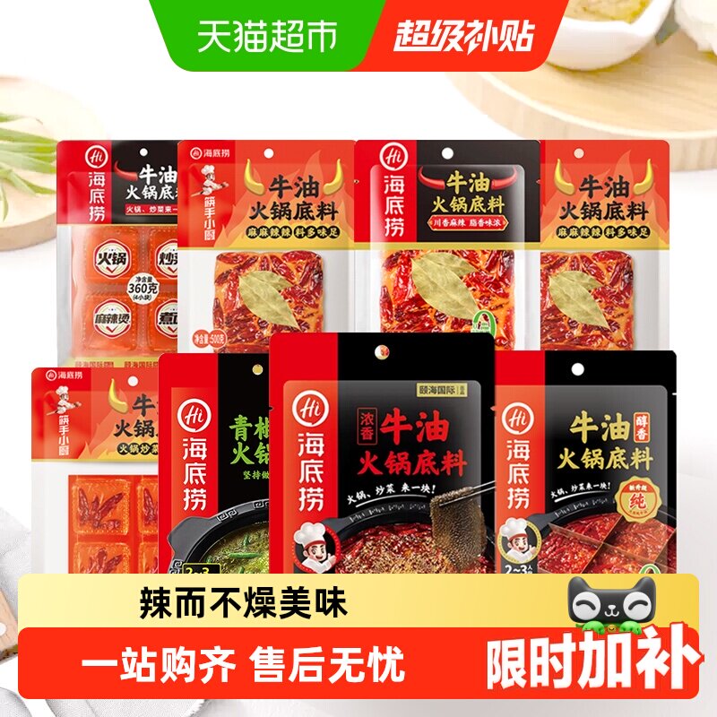 筷手小厨海底捞浓香牛油火锅底料正宗四川麻辣调味料调料一料多用
