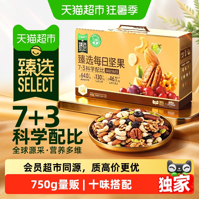 猫超臻选每日坚果混合果仁三只松鼠健康零食坚果节日送礼坚果礼盒
