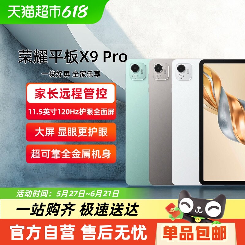 HONOR/��ҫƽ��X9 Pro ƽ����� 11.5Ӣ���ˢȫ��