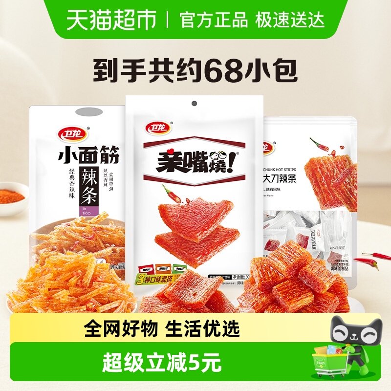 卫龙辣条零食组合小吃豆干782g小面筋亲嘴烧麻辣大刀肉约68小包