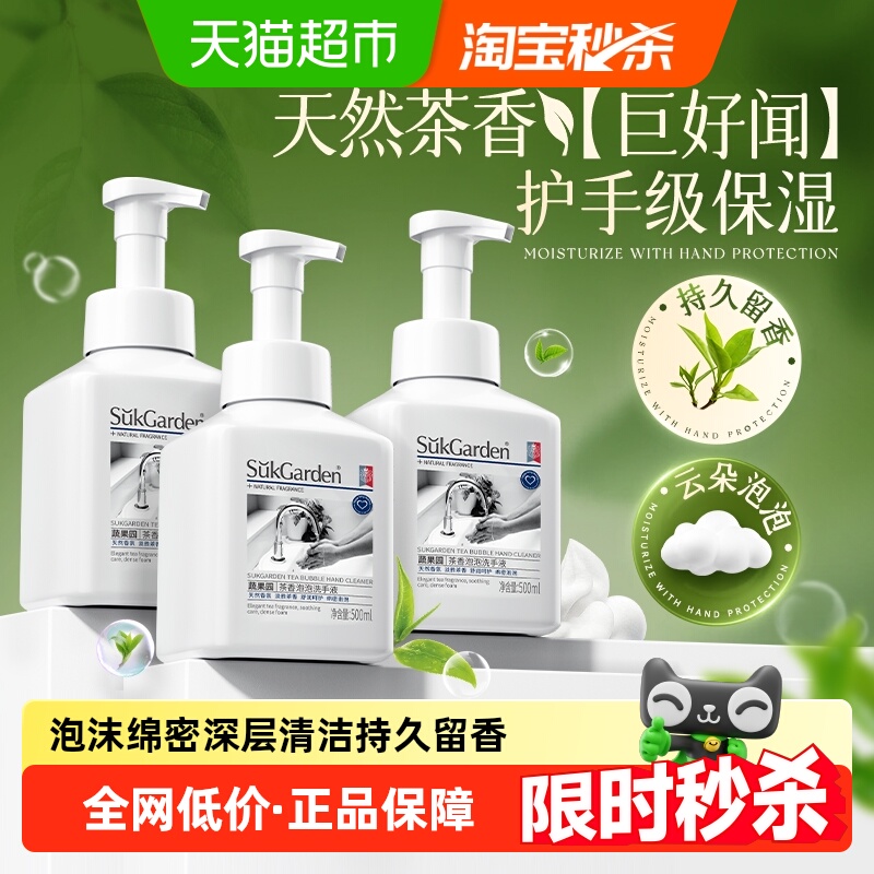 蔬果园儿童泡泡泡沫保湿洗手液