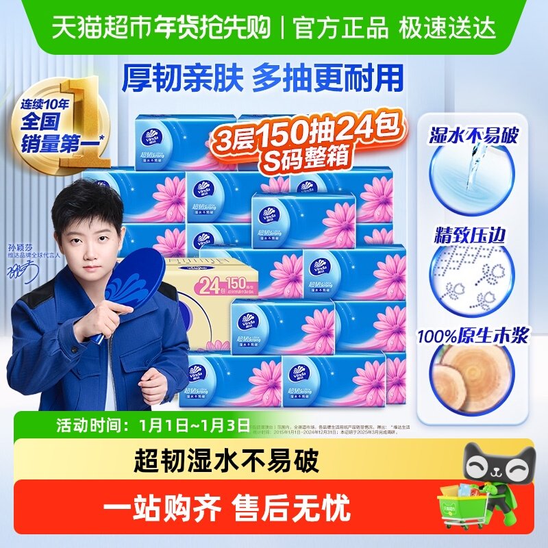 维达超韧抽纸3层S码卫生纸新旧交替纸巾餐巾纸 超韧湿水不易破加